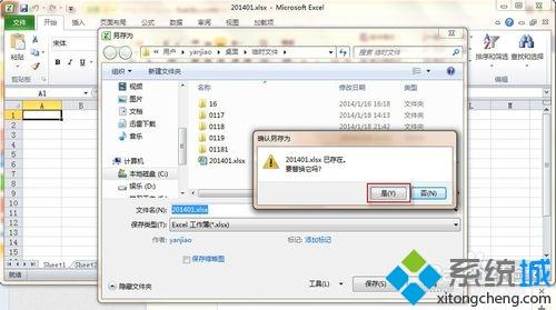 windows10系统取消excel密码的详细步骤
