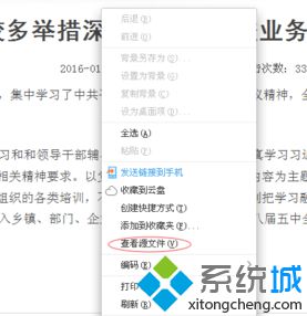 电脑打开的网页无法复制其内容怎么办？解决网页中的文字无法复制的方法1