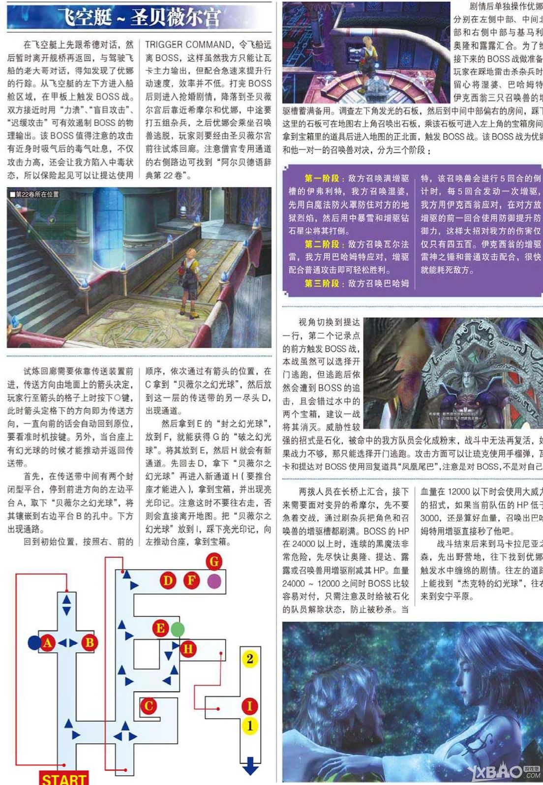 《最终幻想10：HD重制版》全图文攻略（完结）