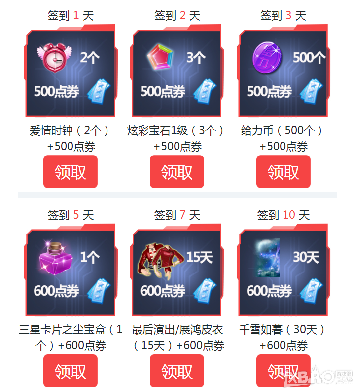 《QQ炫舞》小灵通12月福利，每日签到有礼！