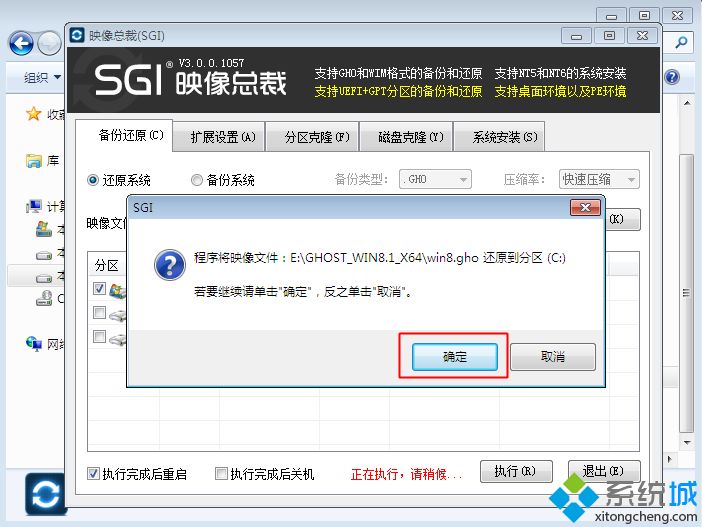 win8.1一键安装|一键装机win8.1系统步骤