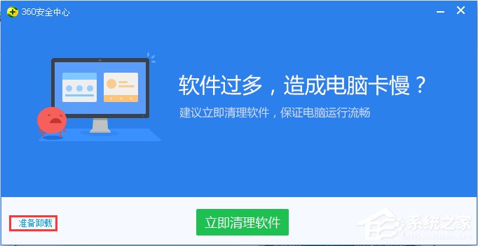怎么彻底卸载360安全卫士？360安全卫士卸载教程