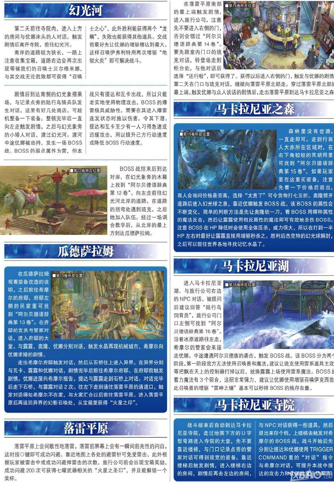 《最终幻想10：HD重制版》全图文攻略（完结）