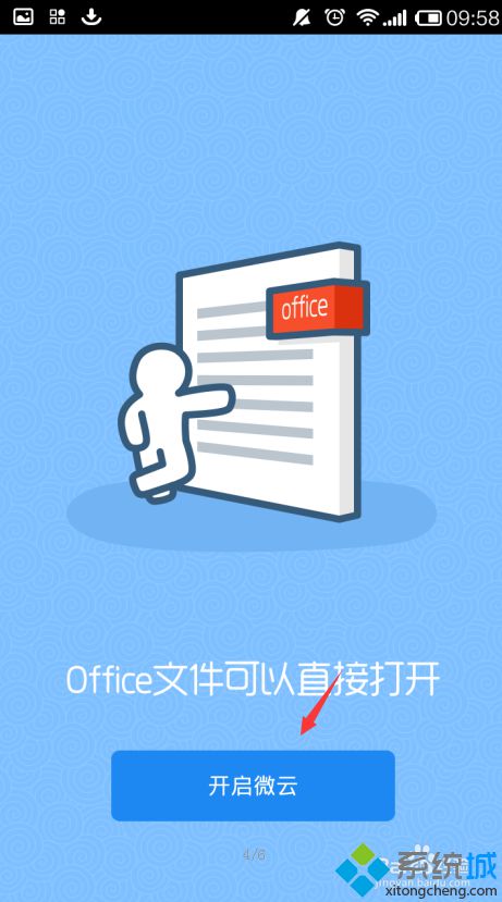 windows10使用微云网页版的步骤6.1