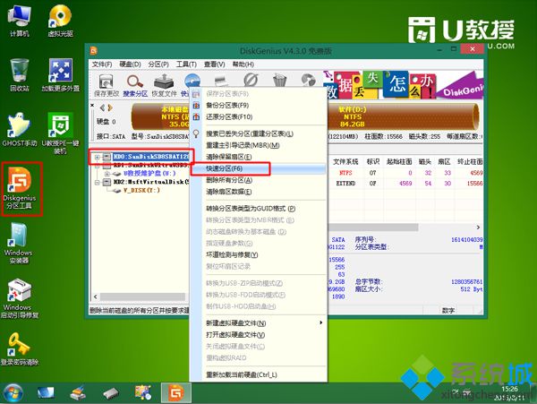 新硬盘 PE下用DiskGenius工具分区3