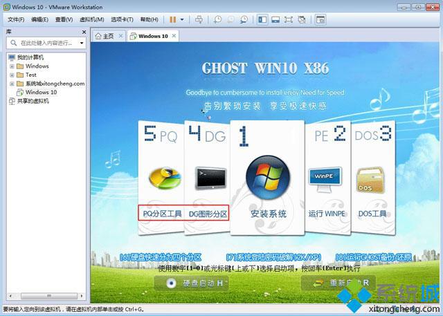 VMware Workstation虚拟机安装ghost win10步骤3