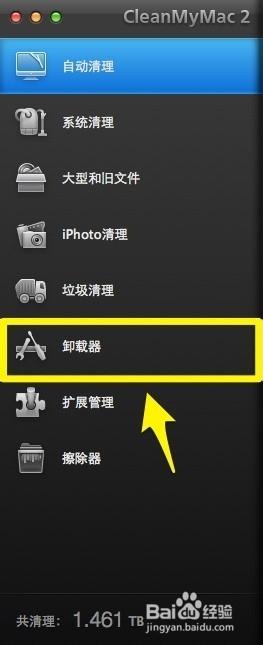 Mac笔记本卸载软件的四种方法