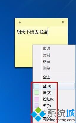 桌面便签怎么弄_如何在桌面上添加便签图文步骤