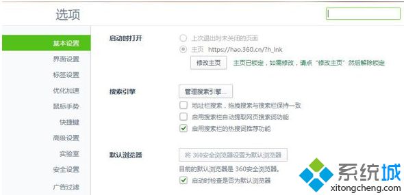 为什么360浏览器主页改不了_360浏览器主页修改不了的解决办法