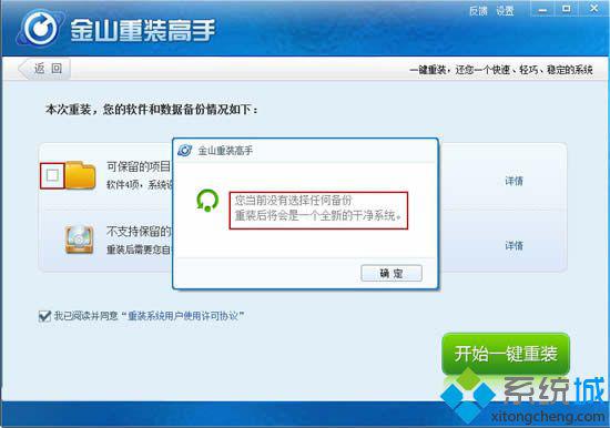 金山重装系统教程|金山在线系统重装步骤