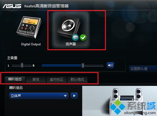 realtek高清晰音频管理器有什么用_realtek音频管理器怎么调图文步骤