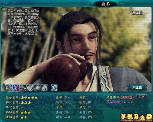 新仙剑奇侠传OL伙伴详细介绍