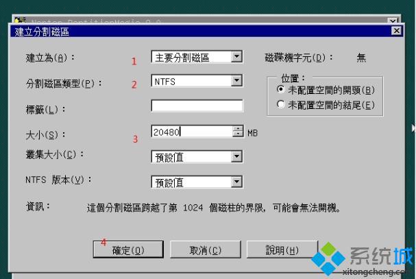 PQ8.05硬盘分区图文教程 步骤3