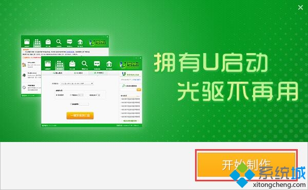 怎么用u启动制作u盘启动盘|u启动u盘启动盘制作教程