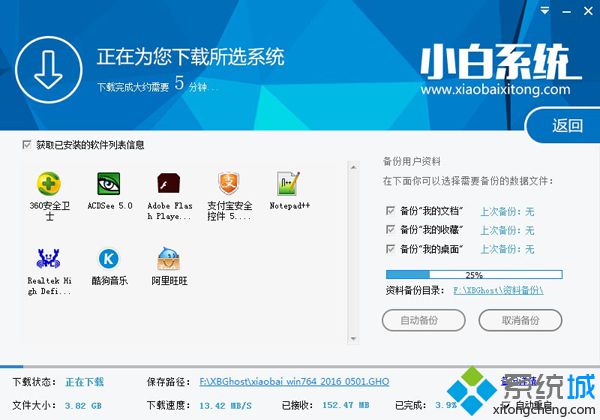 小白一键重装系统步骤5
