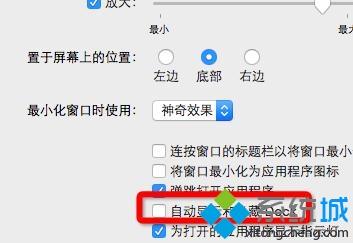 苹果mac电脑怎么设置dock栏_Mac系统设置Dock栏的方法