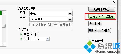 ppt自动播放功能怎么关闭？不让ppt自动播放的方法