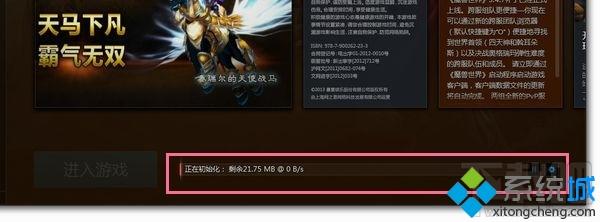 电脑中战网下载魔兽世界一直卡在正在初始化怎么修复