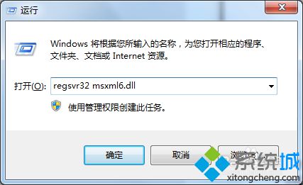 win7 Office2010提示安装MSXML版本6.10.1129.0怎么办
