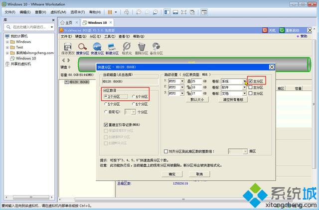 VMware Workstation虚拟机安装ghost win10步骤4