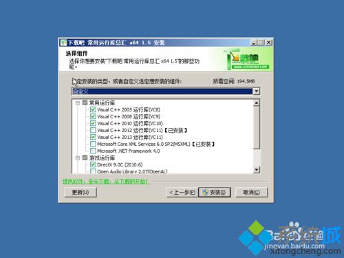 Windows10系统下软件丢失msvcr110.dll的解决步骤5