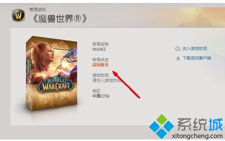 电脑登录魔兽世界时提示你已断开连接(BLZ51900012)如何解决5