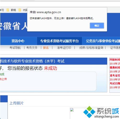 win10遇到&ldquo;您未安装FLASH控件&rdquo;的提示怎么办