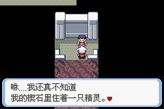 《口袋妖怪蛇纹木》二周目图文攻略