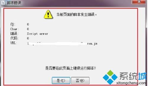 电脑玩游戏出现script(error错误的原因及解决办法)