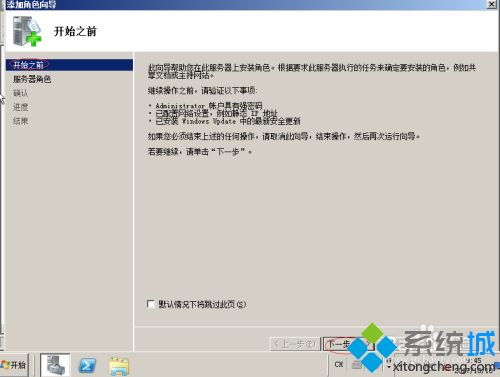 win10系统配置域控制器的详细步骤