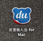Mac笔记本卸载软件的四种方法