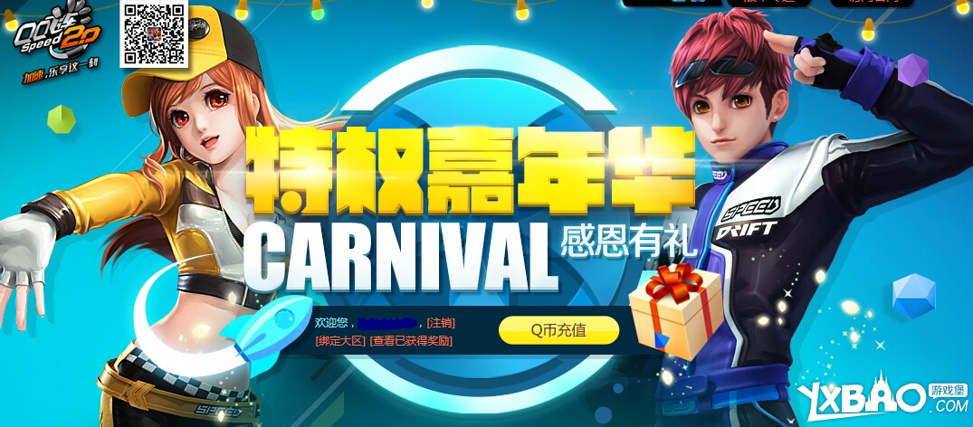 QQ飞车2014年7月精彩活动汇总