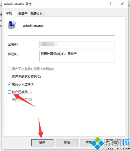 Windows10打开超级管理员的步骤7