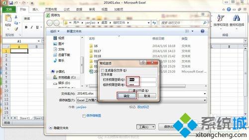 windows10系统取消excel密码的详细步骤
