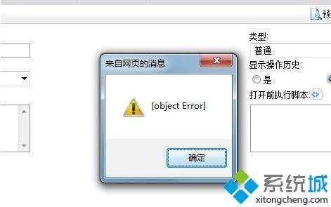 win10打开网页弹出object(error怎么解决)