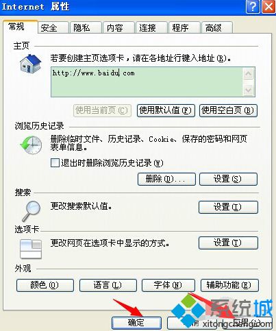 点击确定