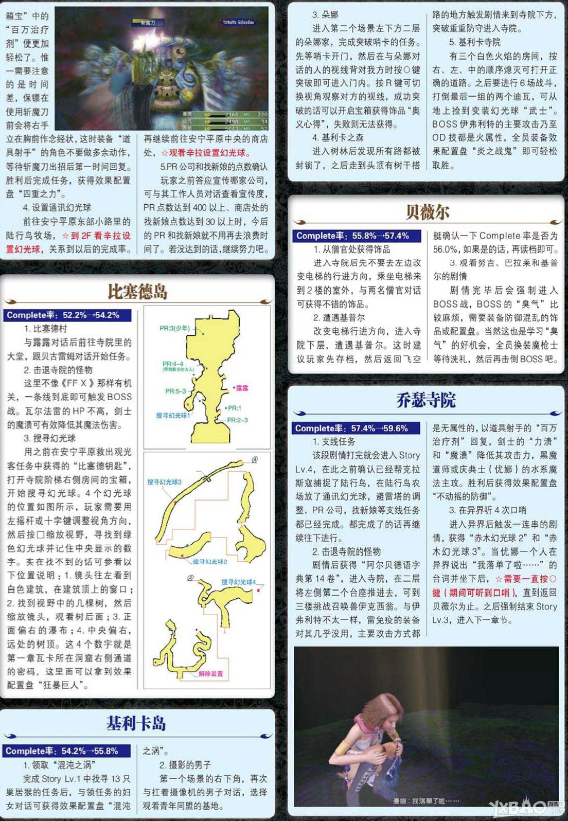 《最终幻想10：HD重制版》全图文攻略（完结）