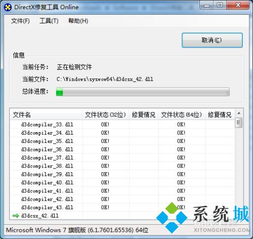 轻松解决DirectX的d3d9.dll等一系列问题