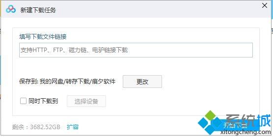 百度网盘怎么离线下载 百度网盘离线下载的的使用步骤