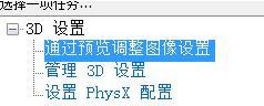 电脑如何提高显卡性能？电脑提高显卡性能的图文教程