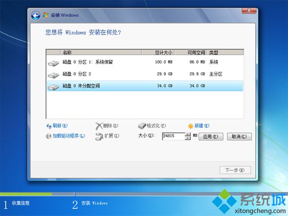 新硬盘 原版win7系统自带工具分区5