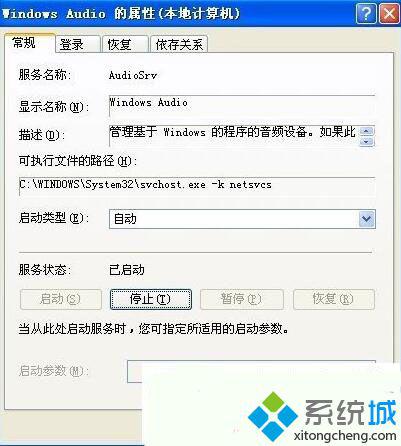 XP系统提示没有活动混音器设备可用的解决步骤4.1