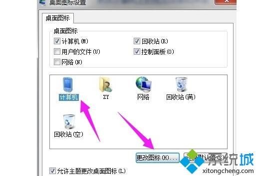 电脑桌面图标如何更改 超详细电脑更改桌面图标的步骤