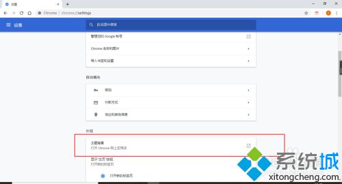 谷歌浏览器如何设置皮肤 设置谷歌浏览器皮肤的方法