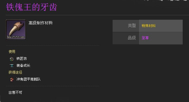 剑灵铁傀王的牙齿怎么得，有什么用？