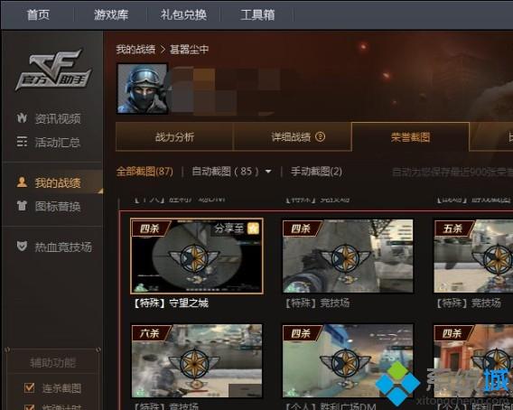 CF游戏里面怎么截图保存_cf游戏截图并保存的2个方法