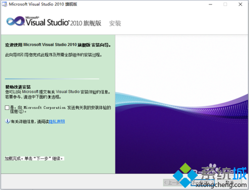 windows10系统安装VS2010的步骤4