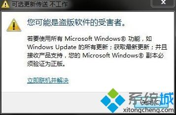 win7系统提示&ldquo;您可能是盗版软件的受害者&rdquo;怎么解决