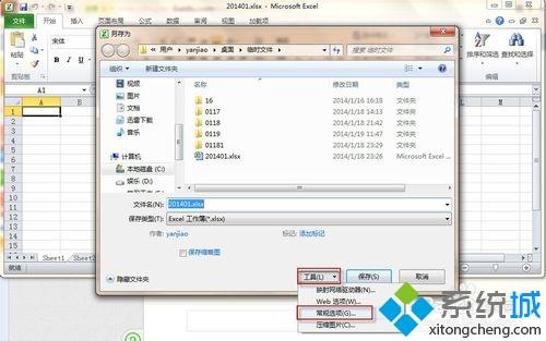 windows10系统取消excel密码的详细步骤