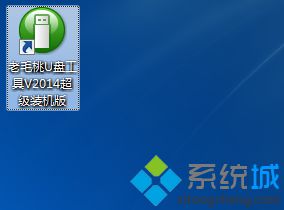 老挑毛U盘启动盘制作教程|老挑毛制作启动U盘步